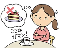 イラスト：間食を控える
